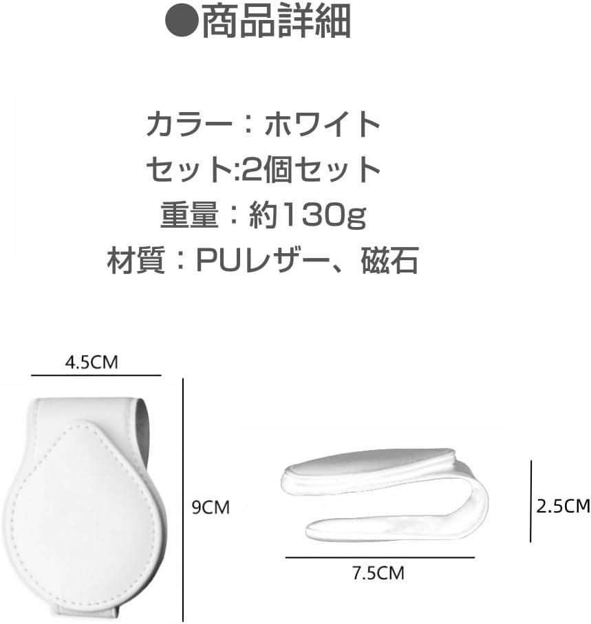 サングラスホルダー 車 眼鏡ホルダー レザー素材 メガネホルダー 車 サングラスホルダー サンバイザー ホルダー 眼鏡ホルダー メガネ用サングラスホルダー サングラス クリップ 安全運転 眼鏡を守ります 車用収納 取り付け簡単 サンバイザー取り付 マグネット 選べる9色 カー用品 車載収納用 車 アクセサリー (ホワイト 2個セット)