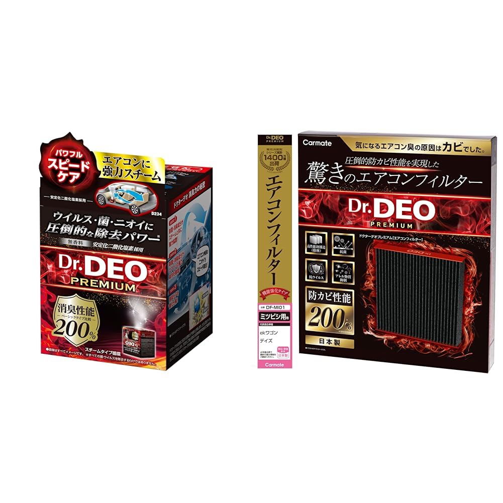 【セット買い】 カーメイト(CARMATE) 車用 除菌消臭剤 ドクターデオ Dr.DEO プレミアム スチーム 循環タイプ D234 + ドクターデオ プレミアム エアコンフィルター ホンダ 用 03 DF-H03
