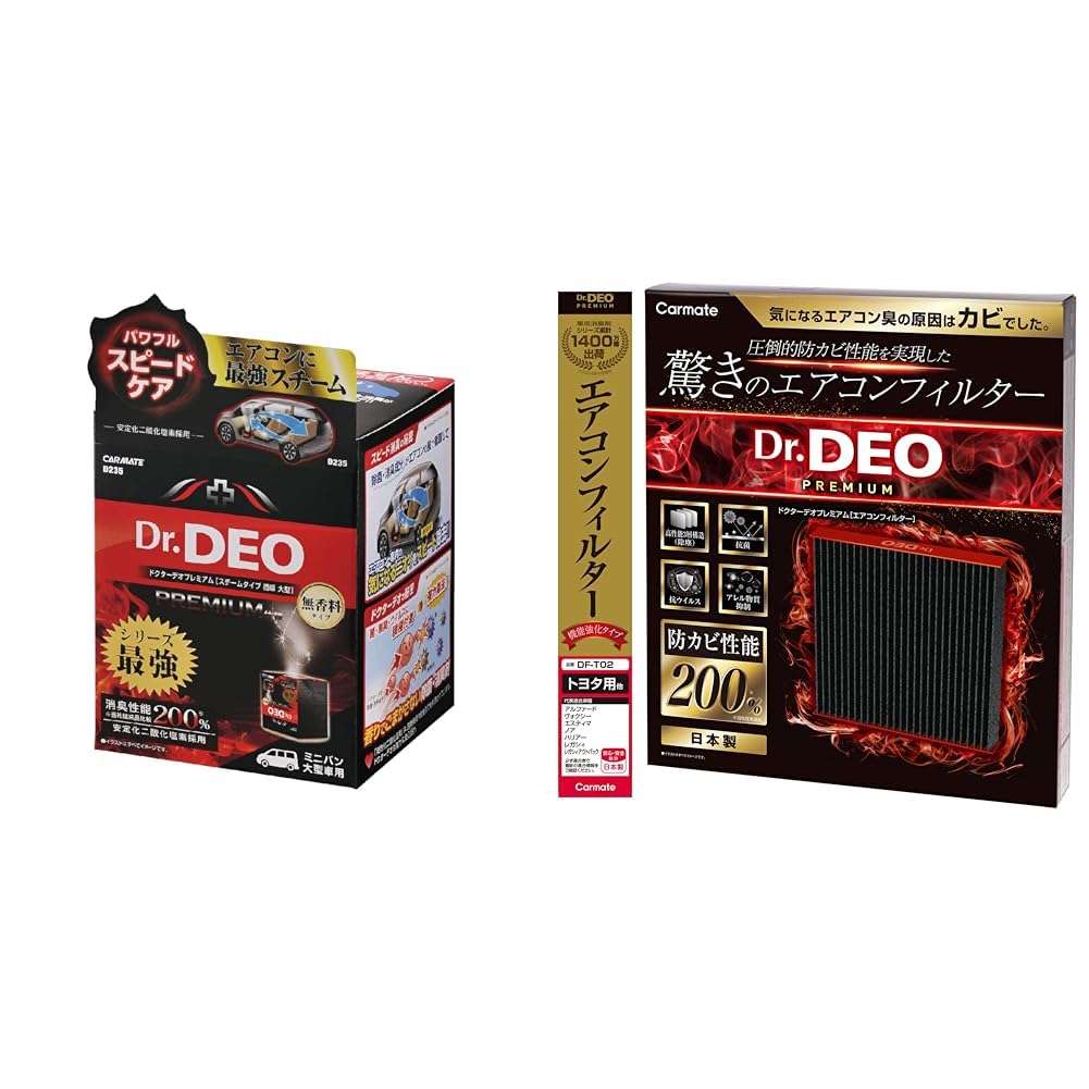 【セット買い】 カーメイト(CARMATE) 車用 除菌消臭剤 ドクターデオ Dr.DEO プレミアム スチーム 循環タイプ D234 + ドクターデオ プレミアム エアコンフィルター ホンダ 用 03 DF-H03