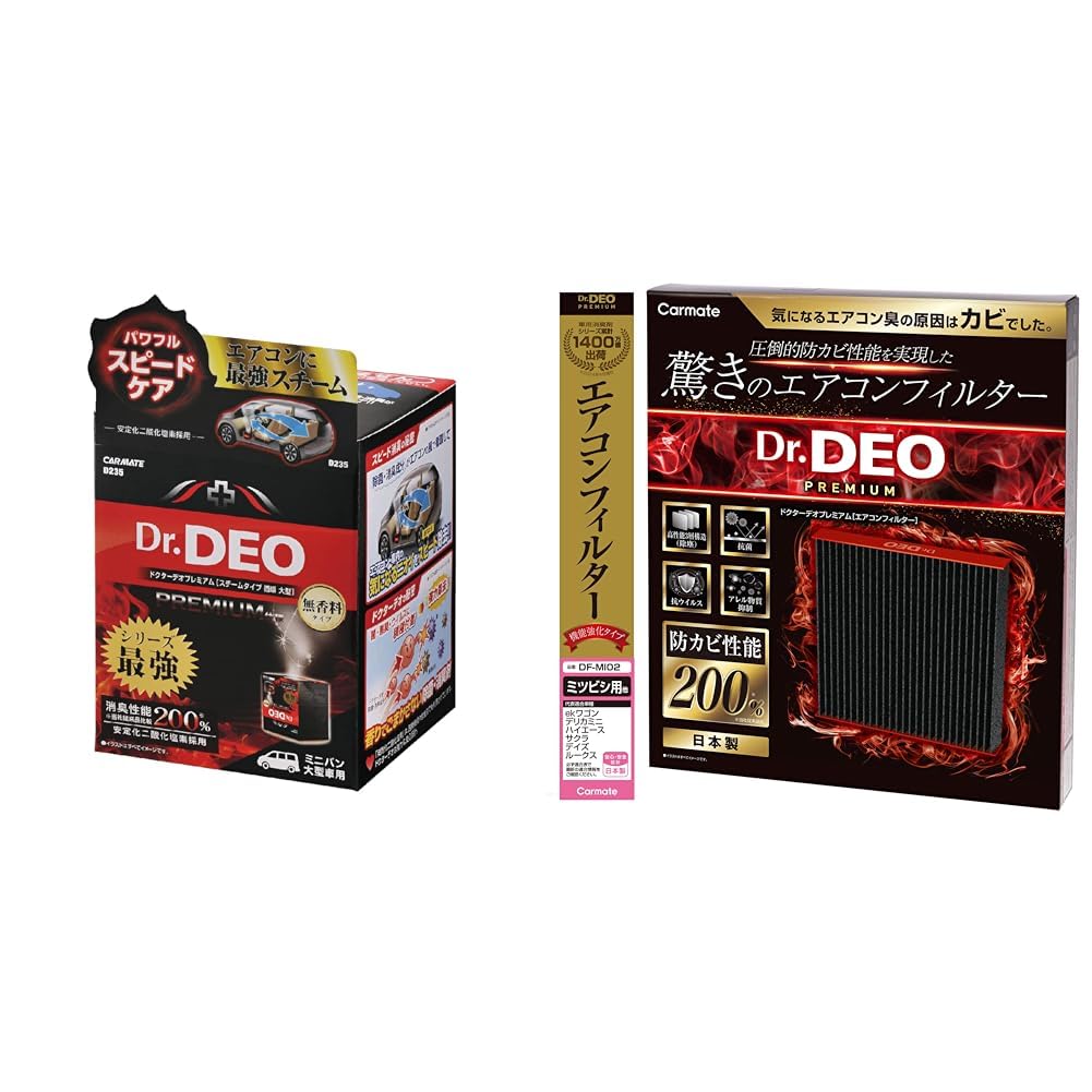 【セット買い】 カーメイト(CARMATE) 車用 除菌消臭剤 ドクターデオ Dr.DEO プレミアム スチーム 循環タイプ D234 + ドクターデオ プレミアム エアコンフィルター ホンダ 用 03 DF-H03