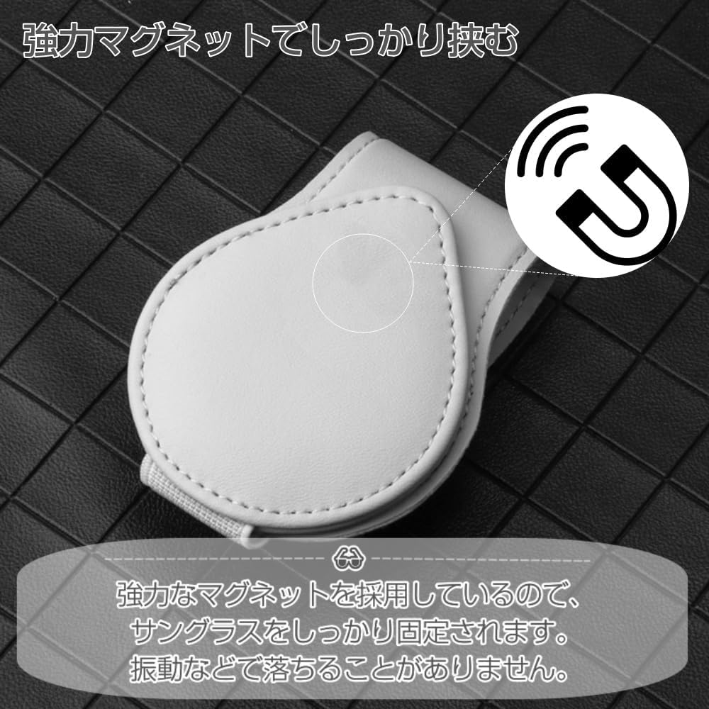 サングラスホルダー 車 眼鏡ホルダー レザー素材 メガネホルダー 車 サングラスホルダー サンバイザー ホルダー 眼鏡ホルダー メガネ用サングラスホルダー サングラス クリップ 安全運転 眼鏡を守ります 車用収納 取り付け簡単 サンバイザー取り付 マグネット 選べる9色 カー用品 車載収納用 車 アクセサリー (ホワイト 2個セット)