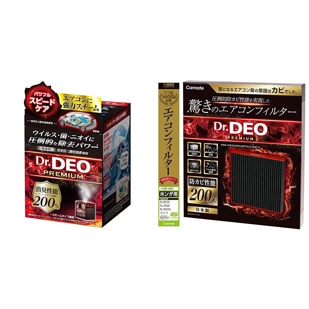 【セット買い】 カーメイト(CARMATE) 車用 除菌消臭剤 ドクターデオ Dr.DEO プレミアム スチーム 循環タイプ D234 + ドクターデオ プレミアム エアコンフィルター ホンダ 用 03 DF-H03