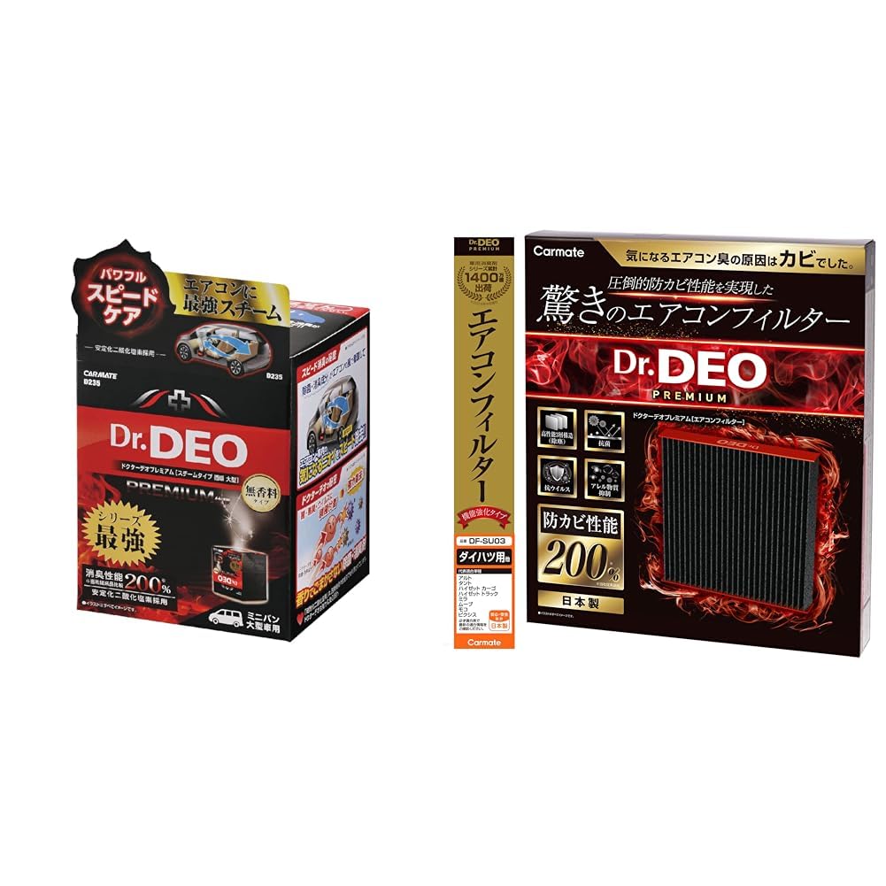 【セット買い】 カーメイト(CARMATE) 車用 除菌消臭剤 ドクターデオ Dr.DEO プレミアム スチーム 循環タイプ D234 + ドクターデオ プレミアム エアコンフィルター ホンダ 用 03 DF-H03