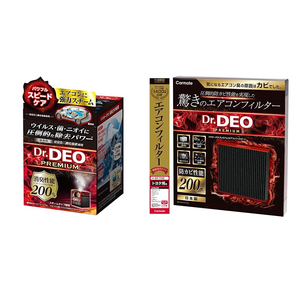 【セット買い】 カーメイト(CARMATE) 車用 除菌消臭剤 ドクターデオ Dr.DEO プレミアム スチーム 循環タイプ D234 + ドクターデオ プレミアム エアコンフィルター ホンダ 用 03 DF-H03