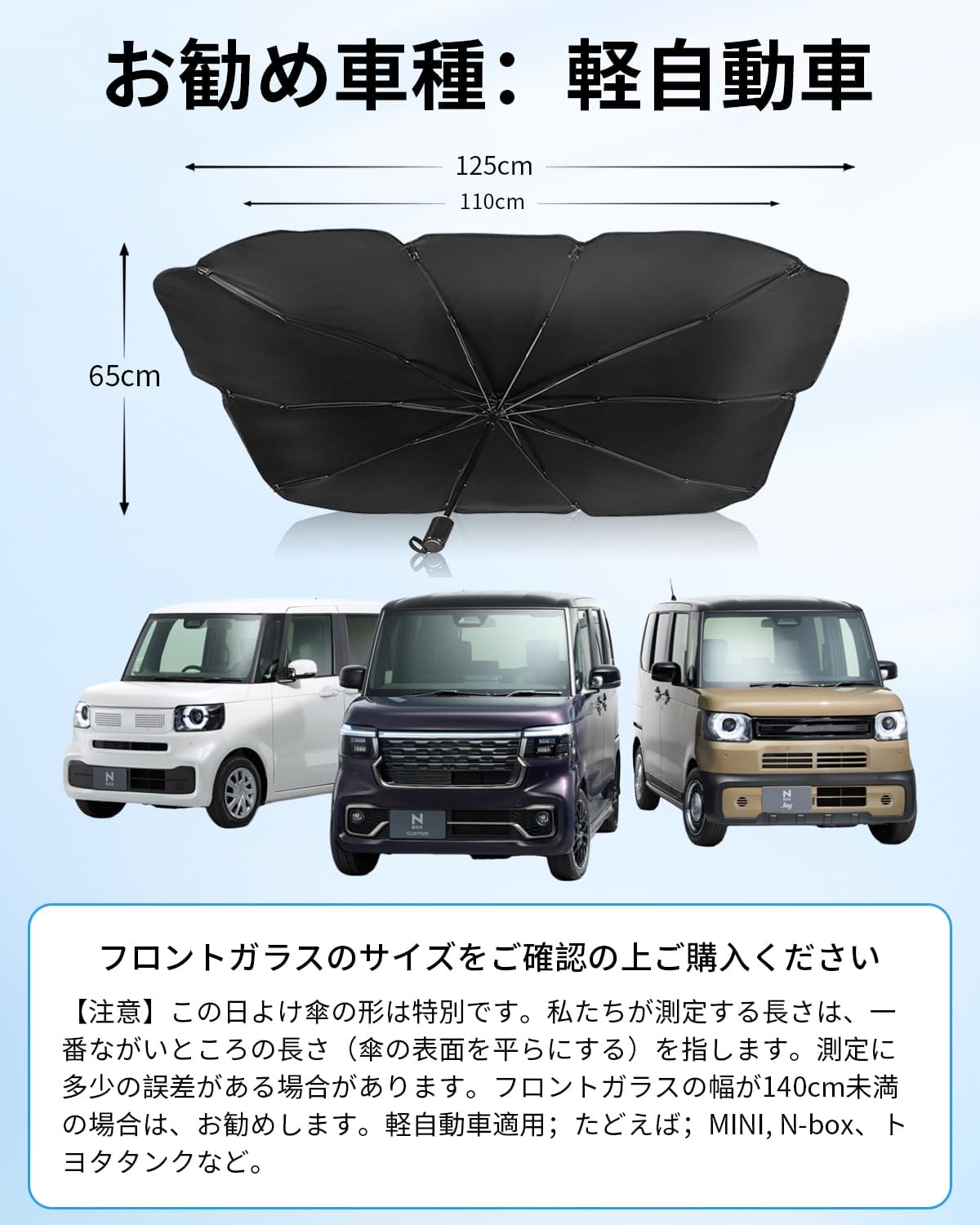 車用サンシェード 【2025新版軽自動車/コンパクトカー用】サンシェード 車 フロント 傘型 シンシェード 軽自動車 フロント ガラス用さんしえーど 車 ひよけシェード 遮光 遮熱 UVカット紫外線遮蔽 内装劣化防止 プライバシー保護 取り付き簡単 収納便利 車用パラソル カー用品 車 日除け 熱中症対策 車中泊 収納ポーチ付き(125*65CM)
