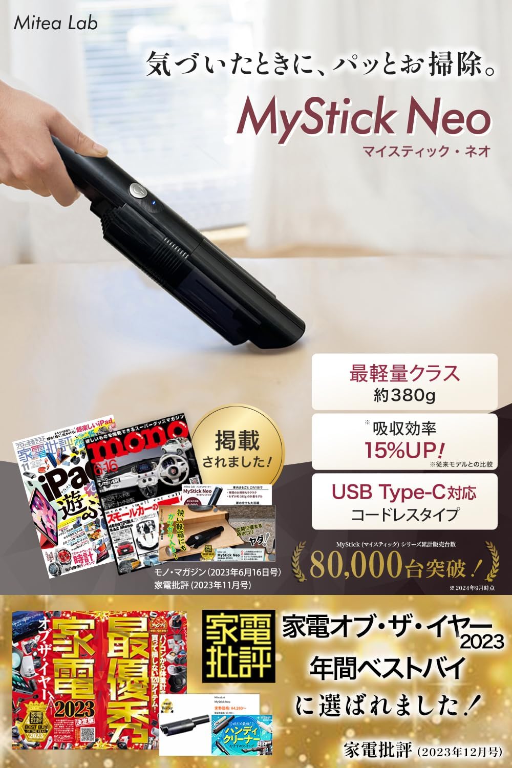 【家電批評ベストバイ2冠受賞】 ハンディクリーナー 車用掃除機 MyStick Neo【日本メーカー】Mitea Lab コードレス USB-C 充電式 (ホワイト)