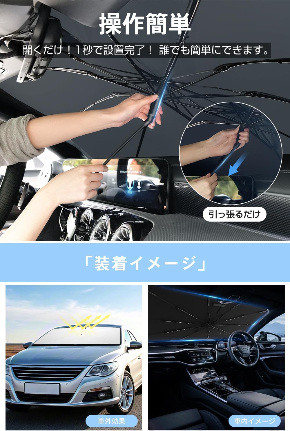 サンシェード 車 フロント 【2025改良型 完全フィット・日本特許】 車用サンシェード 傘型 折りたたみ式 紫外線99%カット 遮熱 遮光 取り付け簡単 バックミラー対応 中棒なし 曲がるTPU中棒 強化10本骨 車中泊 仮眠 暑さ対策 ワンサイズ(約10cm調整可能) 内装傷防止 全車種対応 収納ポーチ付き