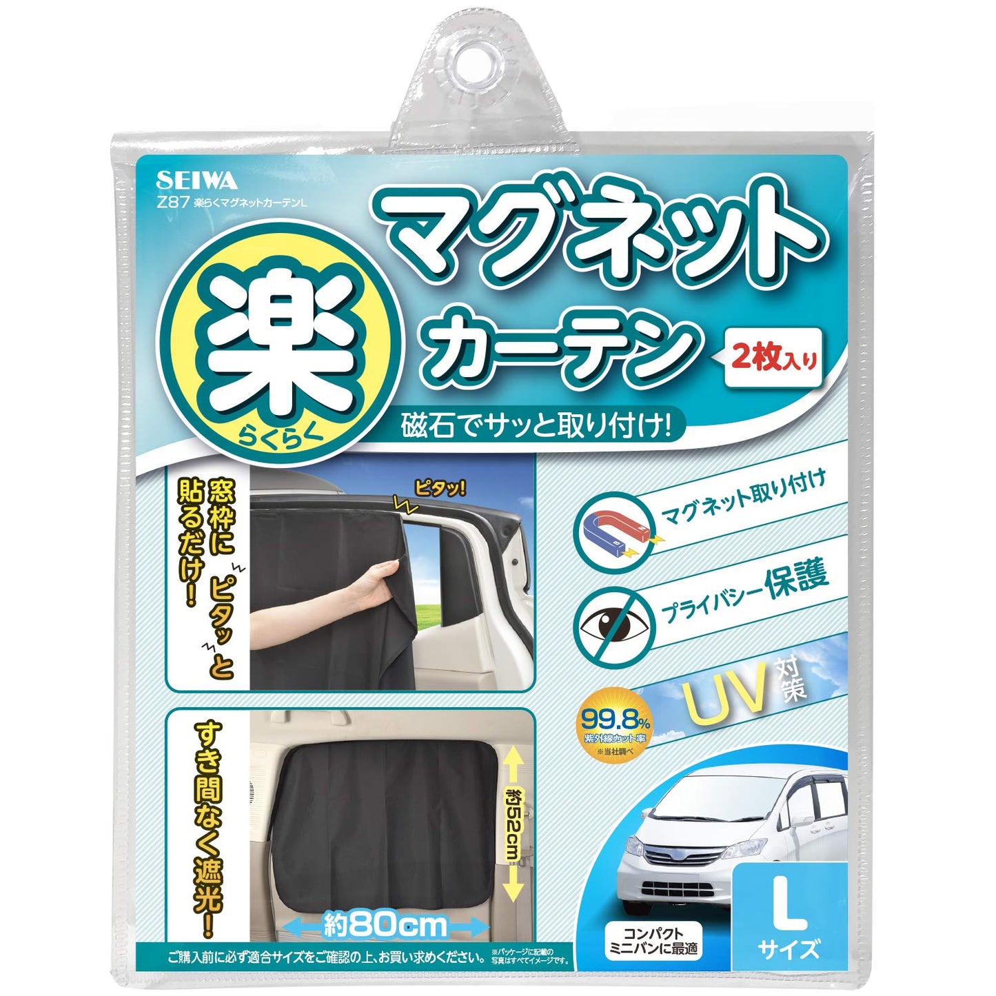 セイワ(SEIWA) 車内用品 カーテン 楽らくマグネットカーテン 遮光生地 Mサイズ Z86 磁石貼付 日よけ プライバシー保護 直射日光 紫外線対策 取付簡単 災害 プライバシー