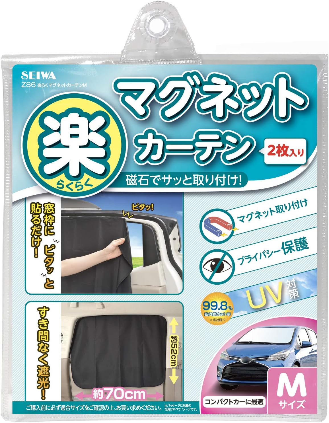 セイワ(SEIWA) 車内用品 カーテン 楽らくマグネットカーテン 遮光生地 Mサイズ Z86 磁石貼付 日よけ プライバシー保護 直射日光 紫外線対策 取付簡単 災害 プライバシー