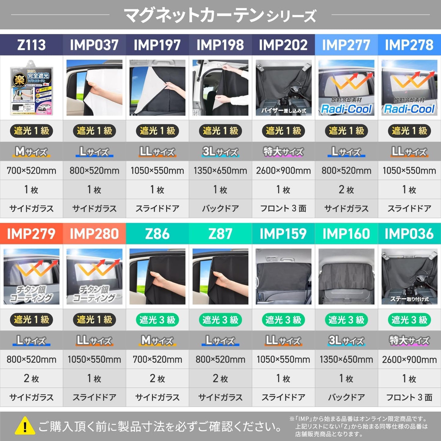 セイワ(SEIWA) 車内用品 カーテン 楽らくマグネットカーテン 遮光生地 Mサイズ Z86 磁石貼付 日よけ プライバシー保護 直射日光 紫外線対策 取付簡単 災害 プライバシー