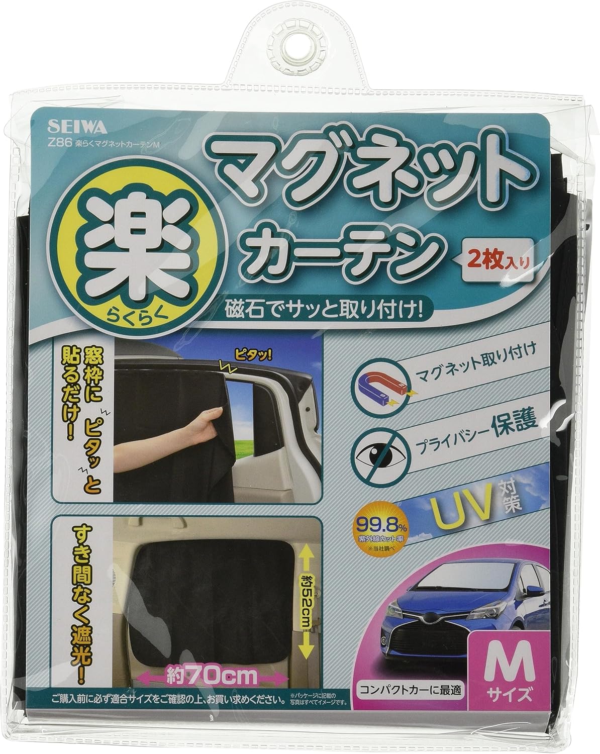 セイワ(SEIWA) 車内用品 カーテン 楽らくマグネットカーテン 遮光生地 Mサイズ Z86 磁石貼付 日よけ プライバシー保護 直射日光 紫外線対策 取付簡単 災害 プライバシー