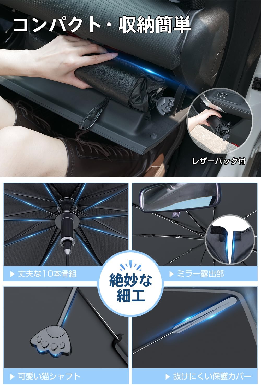 サンシェード 車 フロント 【2025改良型 完全フィット・日本特許】 車用サンシェード 傘型 折りたたみ式 紫外線99%カット 遮熱 遮光 取り付け簡単 バックミラー対応 中棒なし 曲がるTPU中棒 強化10本骨 車中泊 仮眠 暑さ対策 ワンサイズ(約10cm調整可能) 内装傷防止 全車種対応 収納ポーチ付き