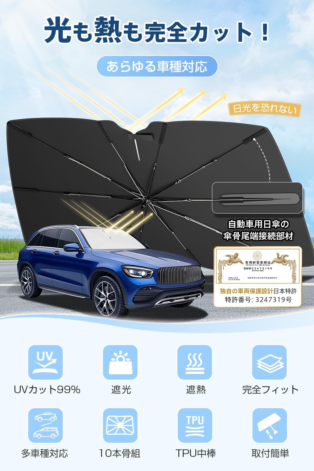サンシェード 車 フロント 【2025改良型 完全フィット・日本特許】 車用サンシェード 傘型 折りたたみ式 紫外線99%カット 遮熱 遮光 取り付け簡単 バックミラー対応 中棒なし 曲がるTPU中棒 強化10本骨 車中泊 仮眠 暑さ対策 ワンサイズ(約10cm調整可能) 内装傷防止 全車種対応 収納ポーチ付き