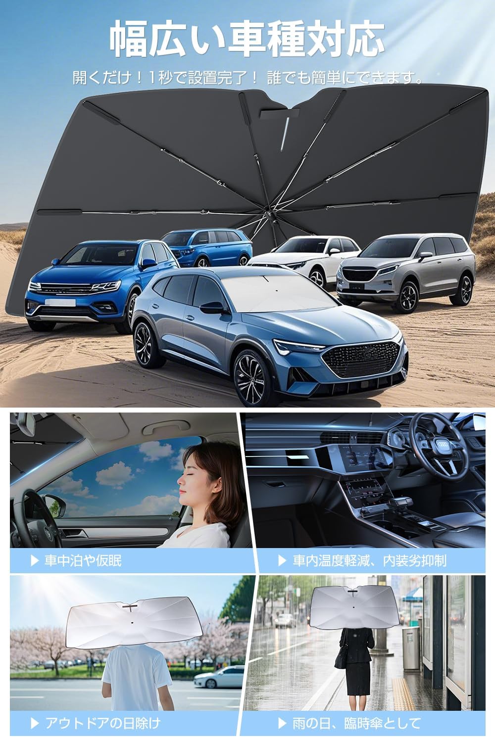 サンシェード 車 フロント 【2025改良型 完全フィット・日本特許】 車用サンシェード 傘型 折りたたみ式 紫外線99%カット 遮熱 遮光 取り付け簡単 バックミラー対応 中棒なし 曲がるTPU中棒 強化10本骨 車中泊 仮眠 暑さ対策 ワンサイズ(約10cm調整可能) 内装傷防止 全車種対応 収納ポーチ付き