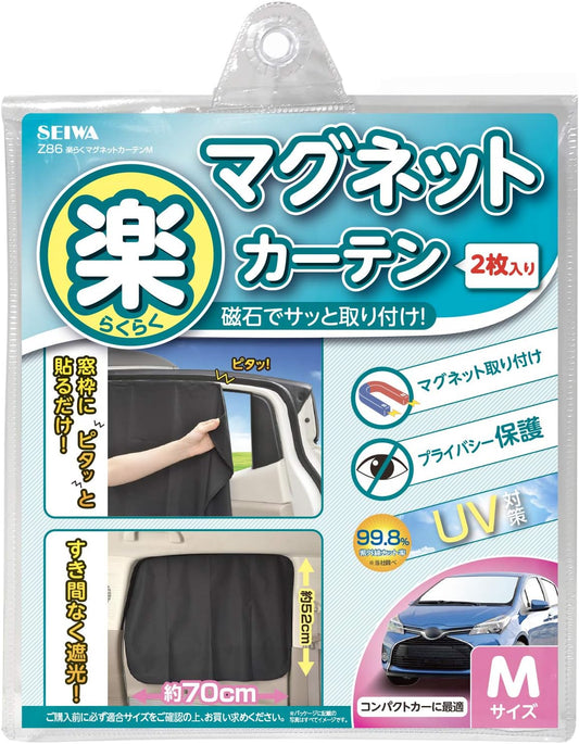 セイワ(SEIWA) 車内用品 カーテン 楽らくマグネットカーテン 遮光生地 Mサイズ Z86 磁石貼付 日よけ プライバシー保護 直射日光 紫外線対策 取付簡単 災害 プライバシー